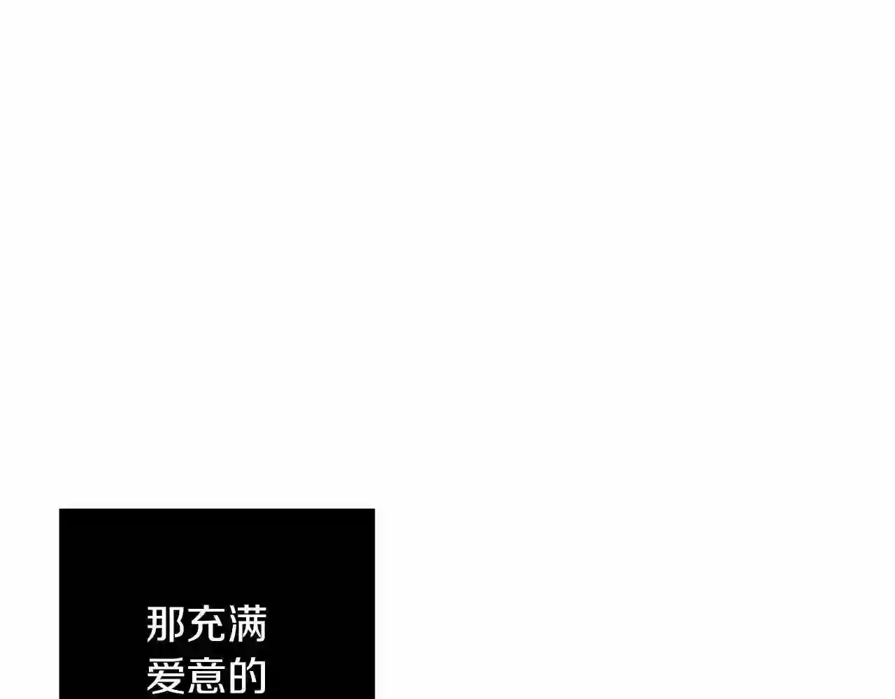 美男和野兽漫画,第60话 少管我101图