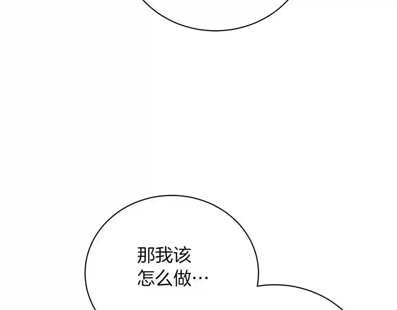 美男和野兽漫画,第60话 少管我16图