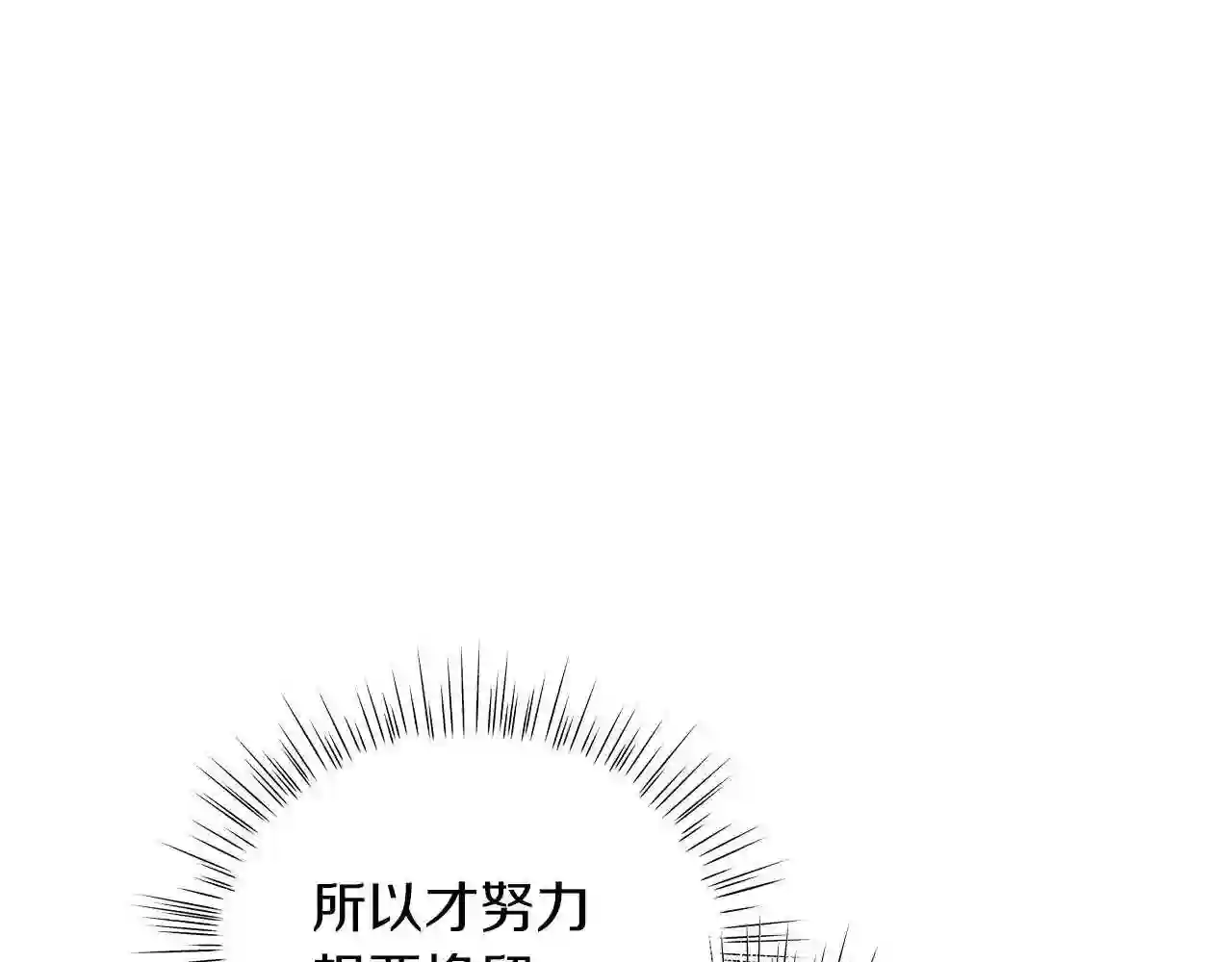 美男和野兽漫画,第61话 你也很不安吗262图