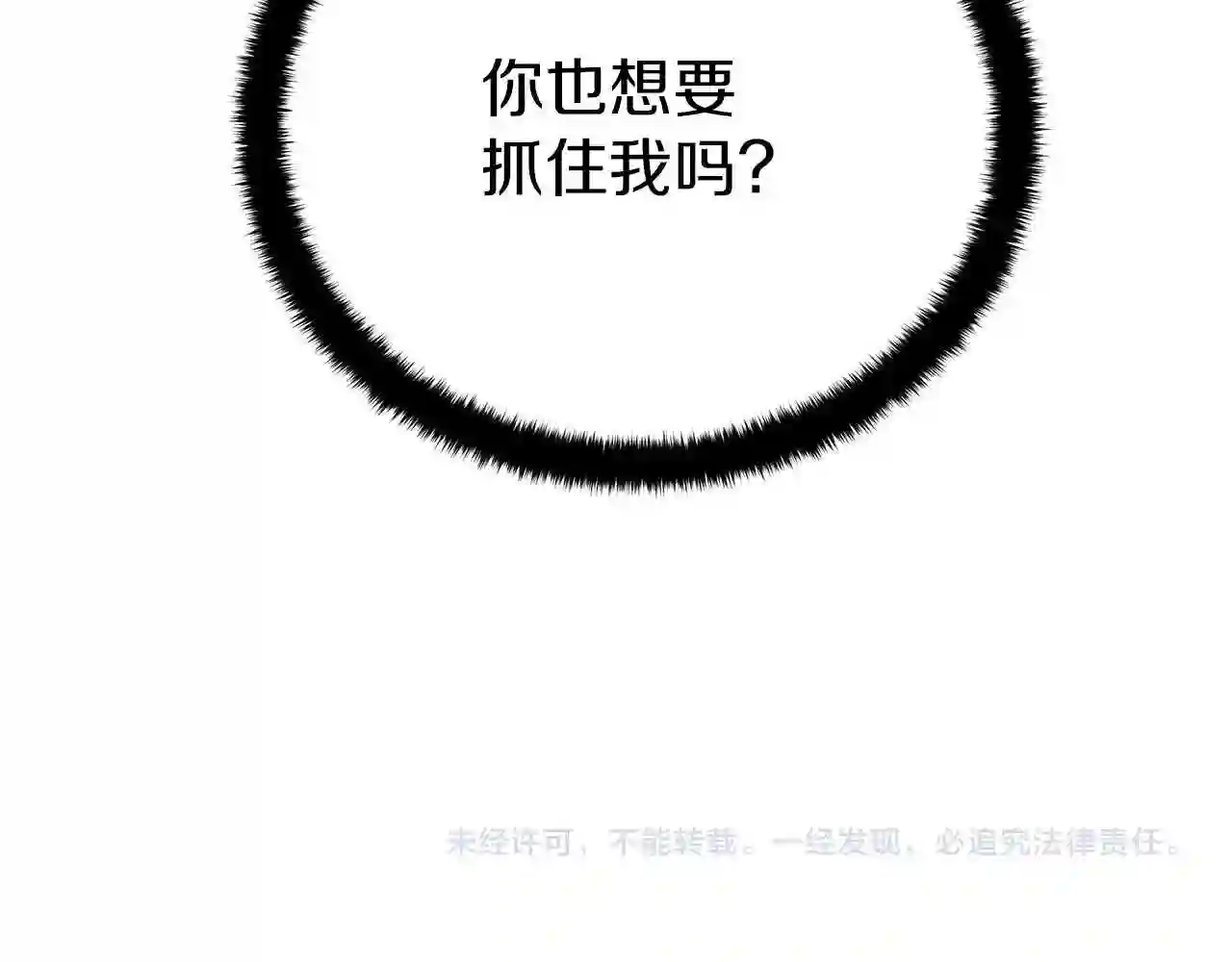 美男和野兽漫画,第61话 你也很不安吗269图