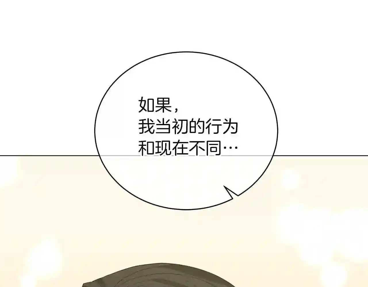 美男和野兽漫画,第61话 你也很不安吗42图