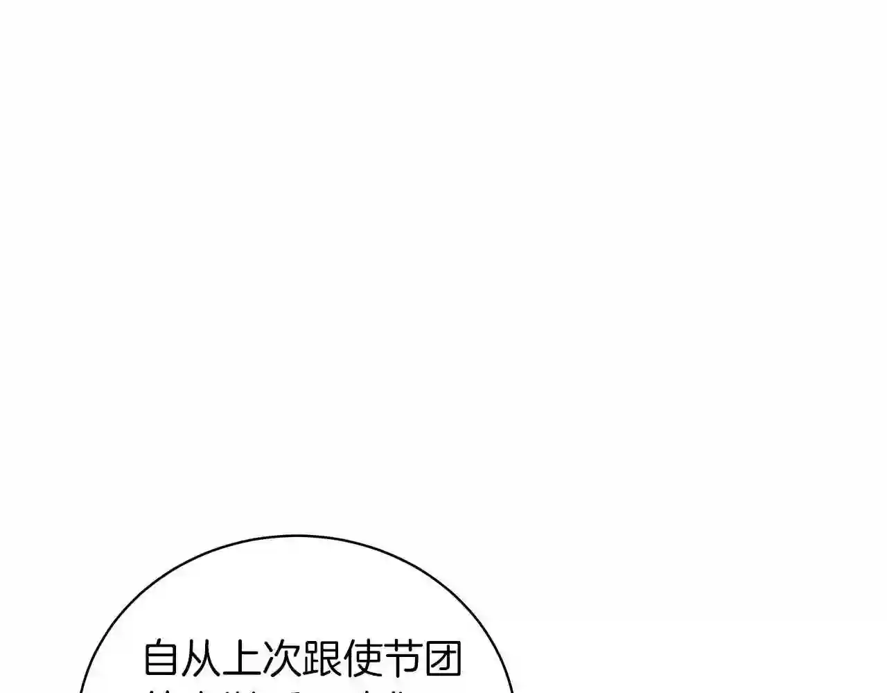 美男和野兽漫画,第61话 你也很不安吗139图