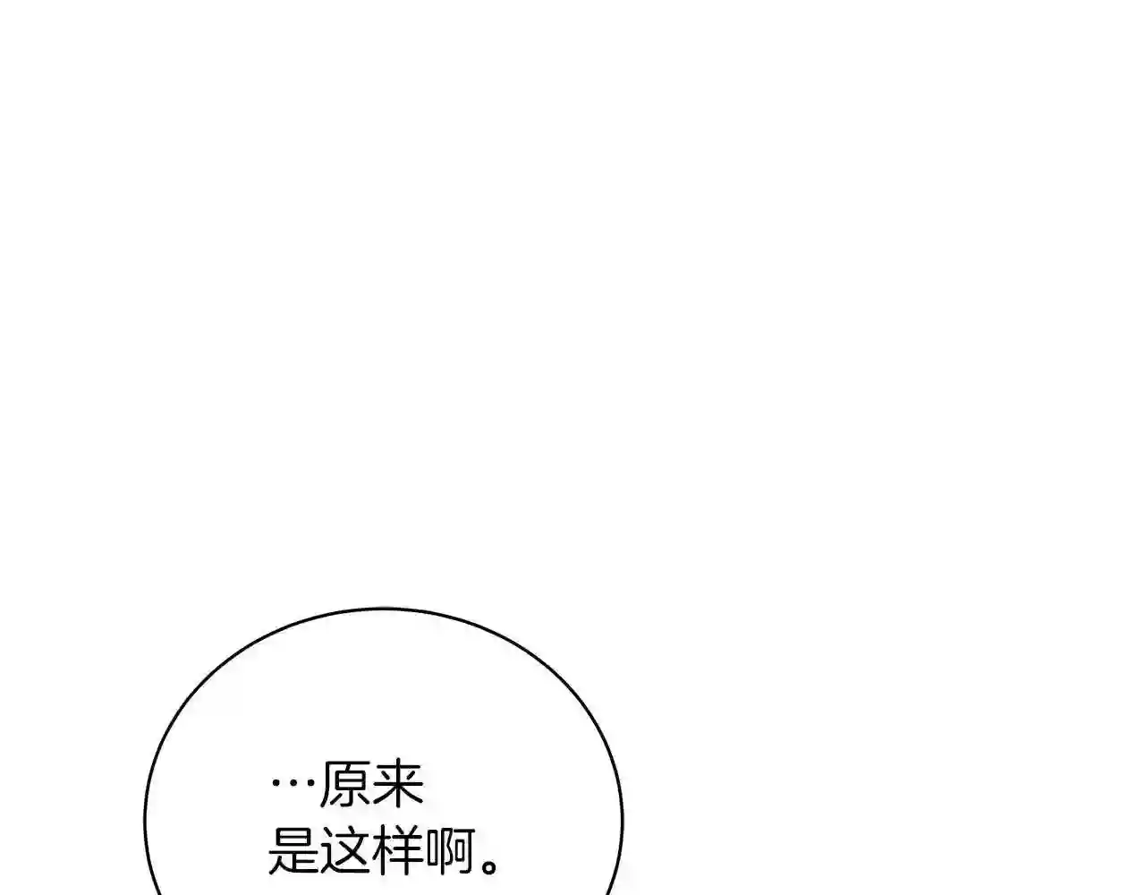 美男和野兽漫画,第61话 你也很不安吗167图