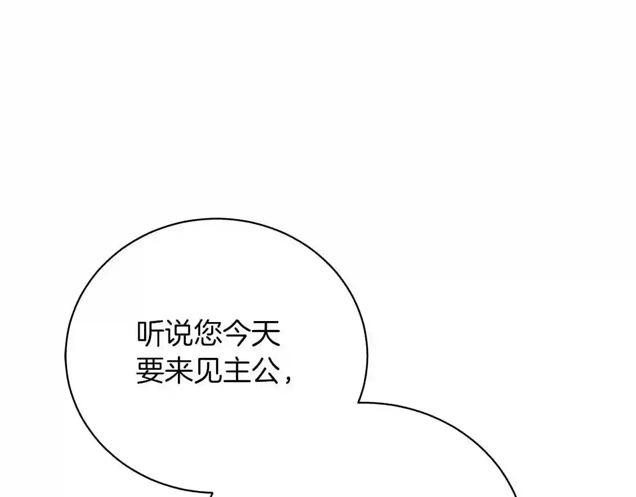 美男和野兽漫画,第61话 你也很不安吗124图