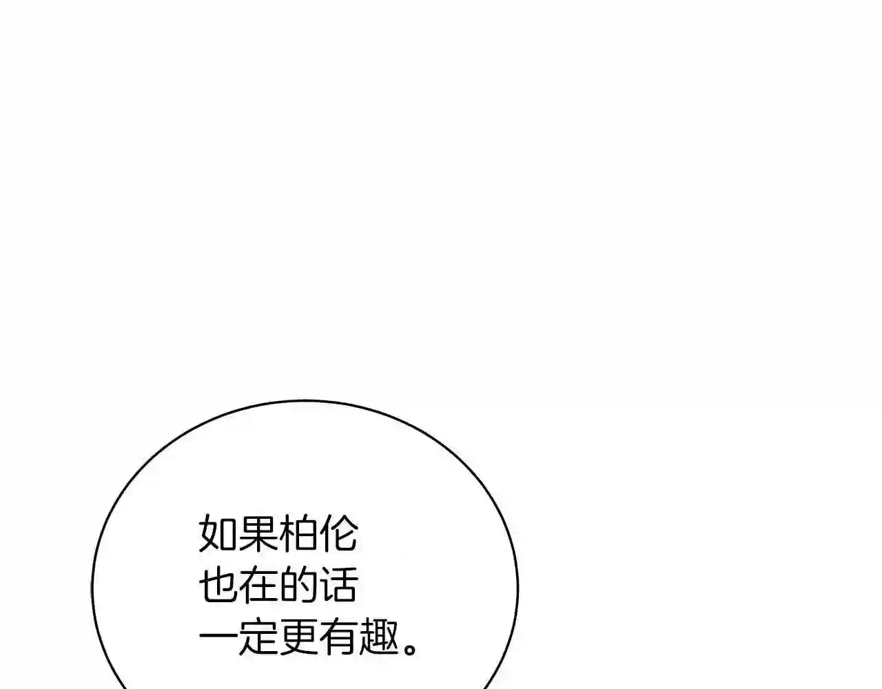 美男和野兽漫画,第61话 你也很不安吗179图