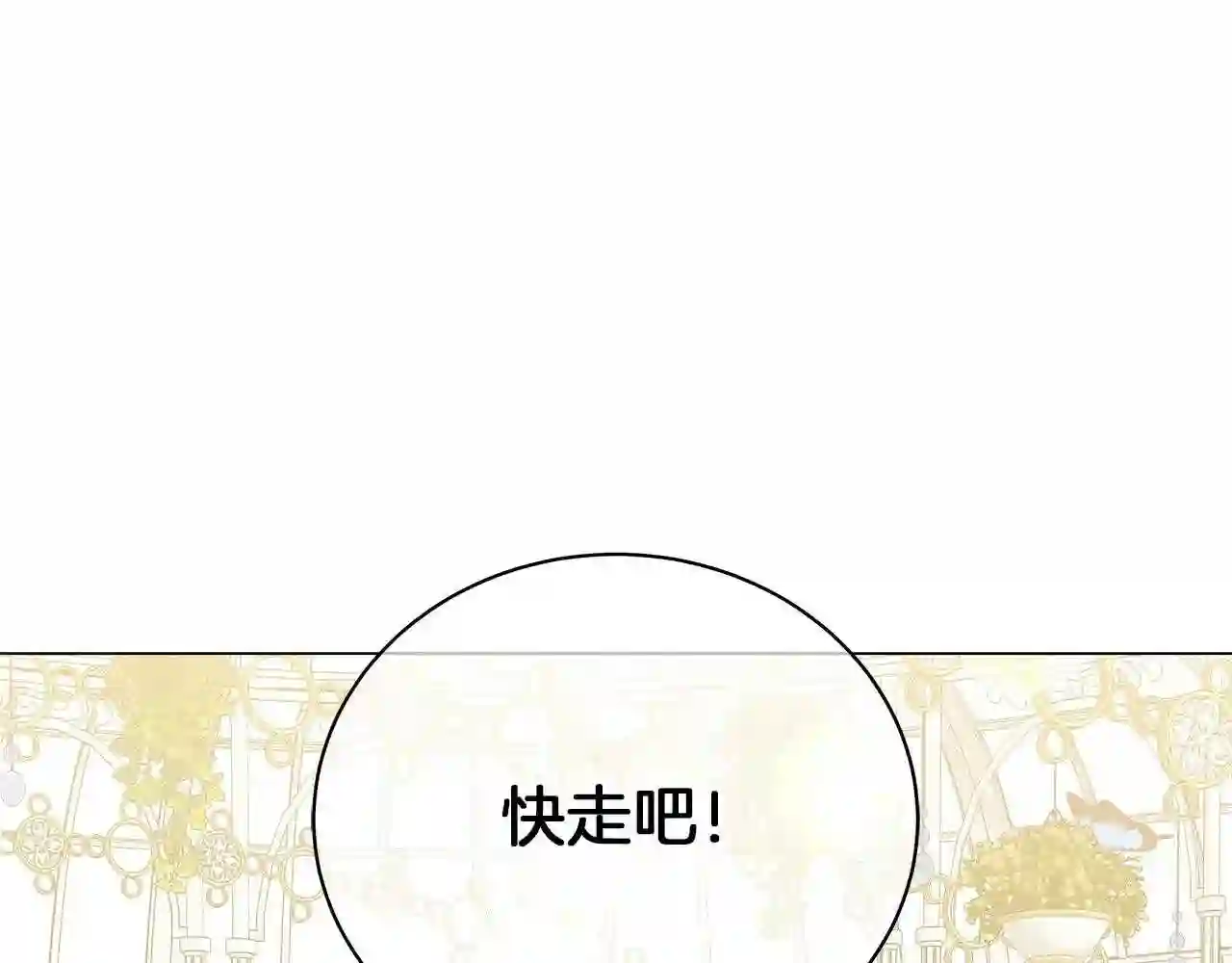 美男和野兽漫画,第61话 你也很不安吗135图