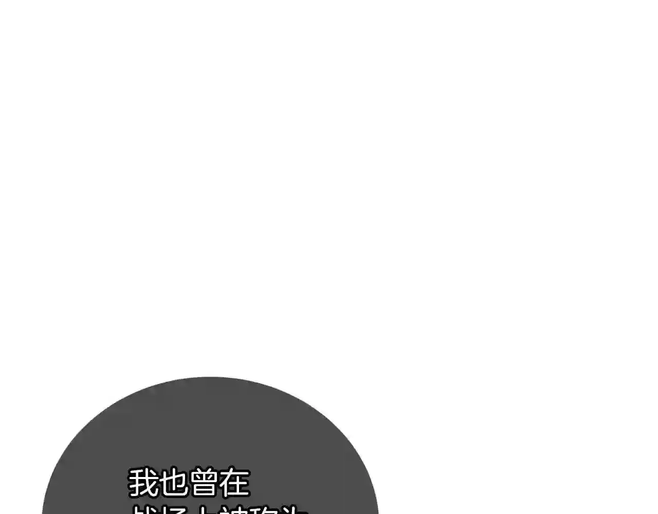 美男子传奇电视剧漫画,第63话 离间134图