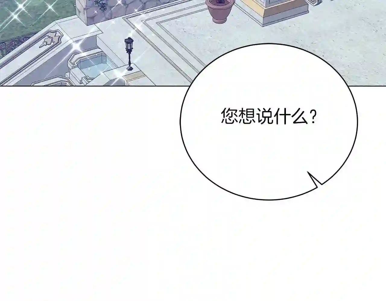 美男子传奇电视剧漫画,第63话 离间36图