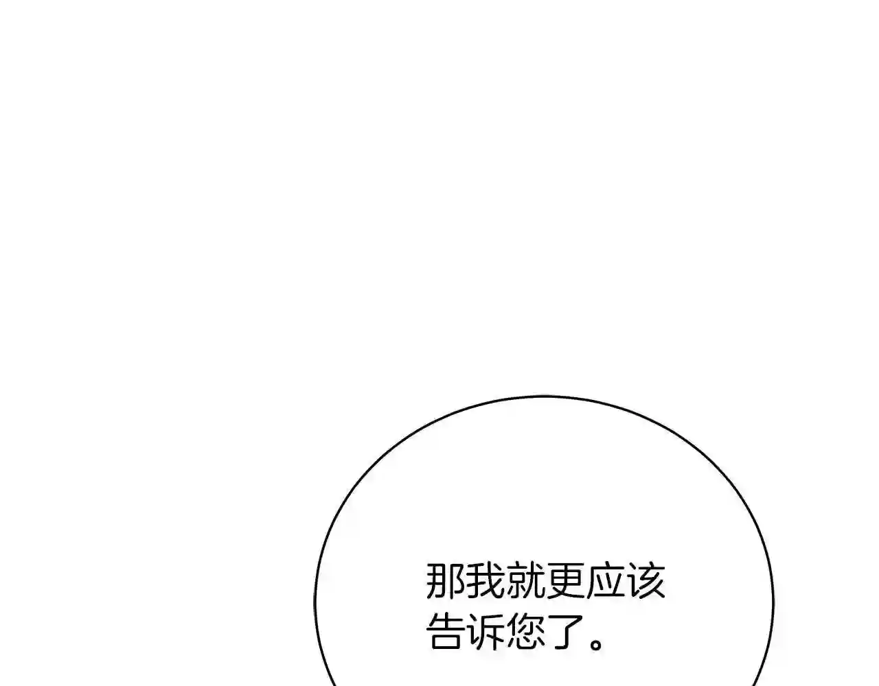 美男子传奇电视剧漫画,第63话 离间49图