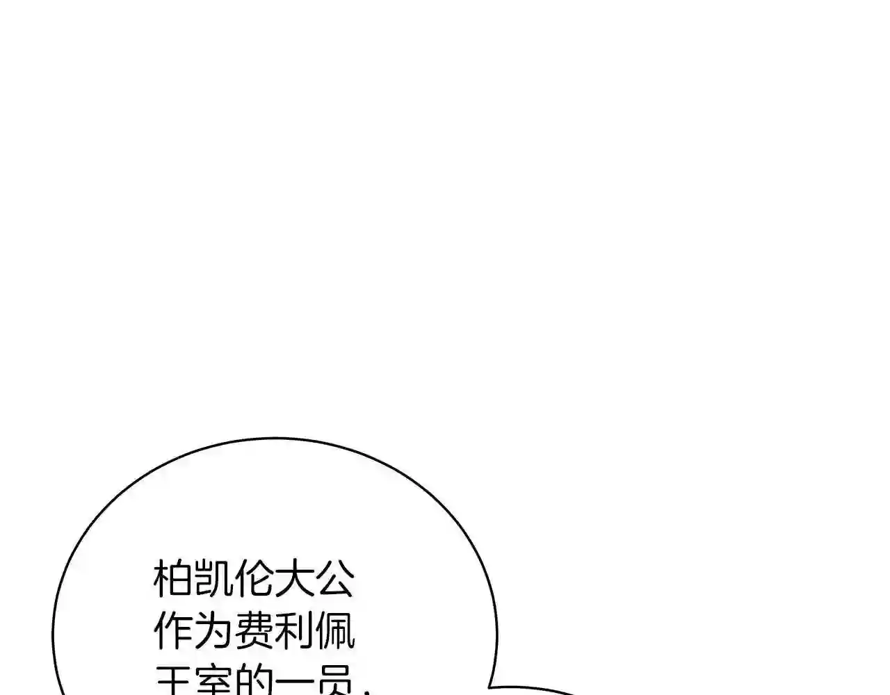 美男子传奇电视剧漫画,第63话 离间85图