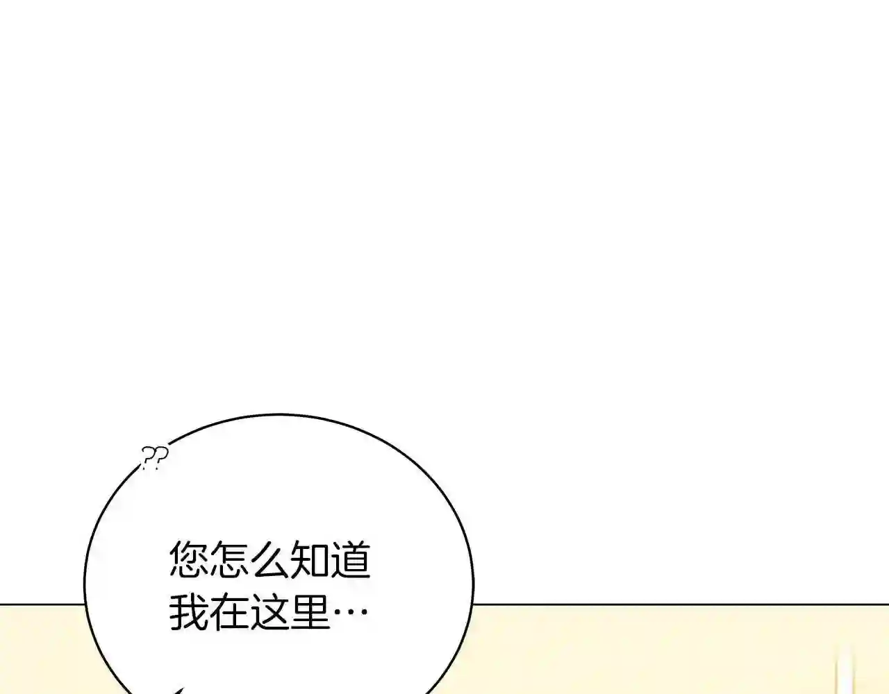 美男子传奇电视剧漫画,第63话 离间20图