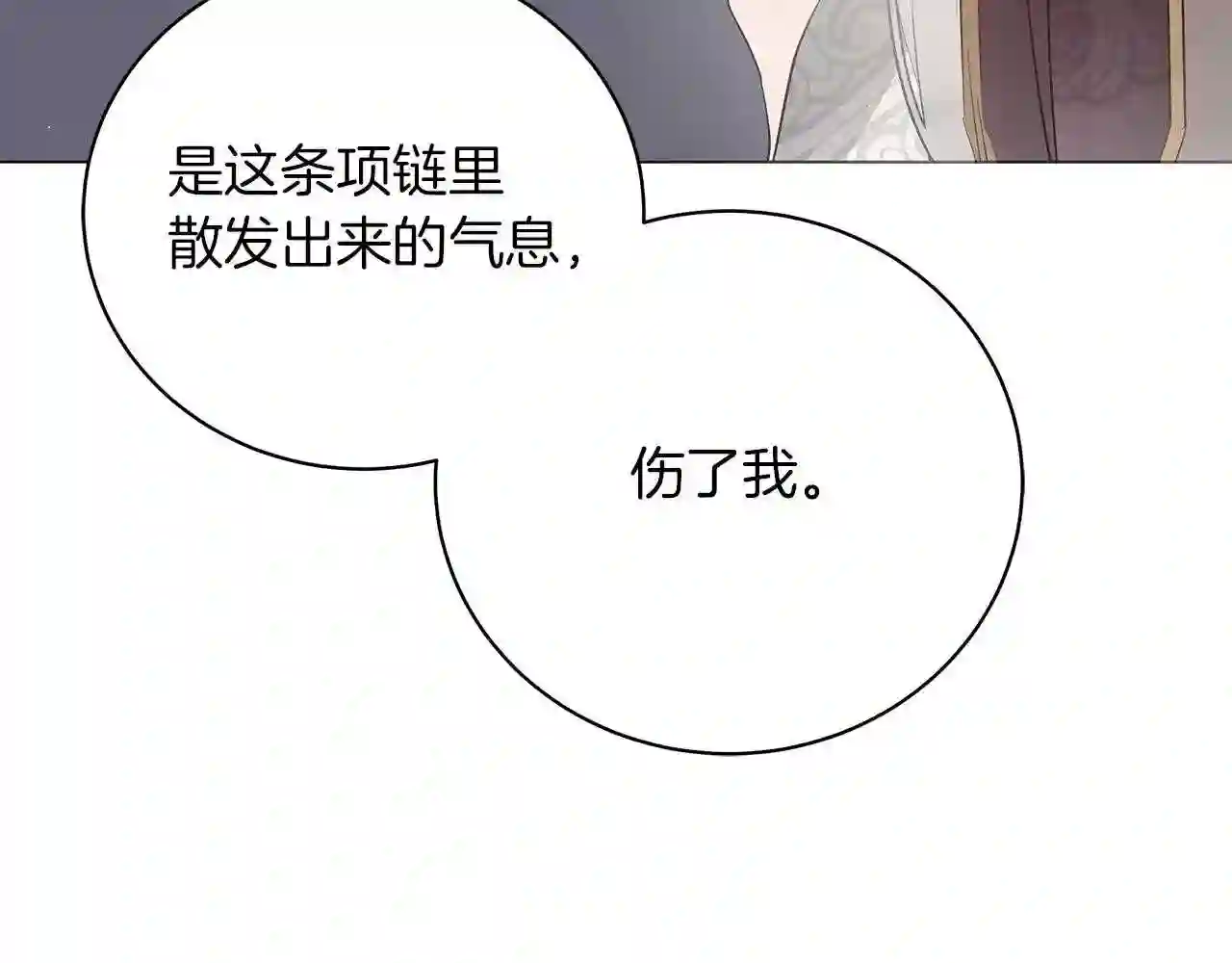 美男子传奇电视剧漫画,第63话 离间195图