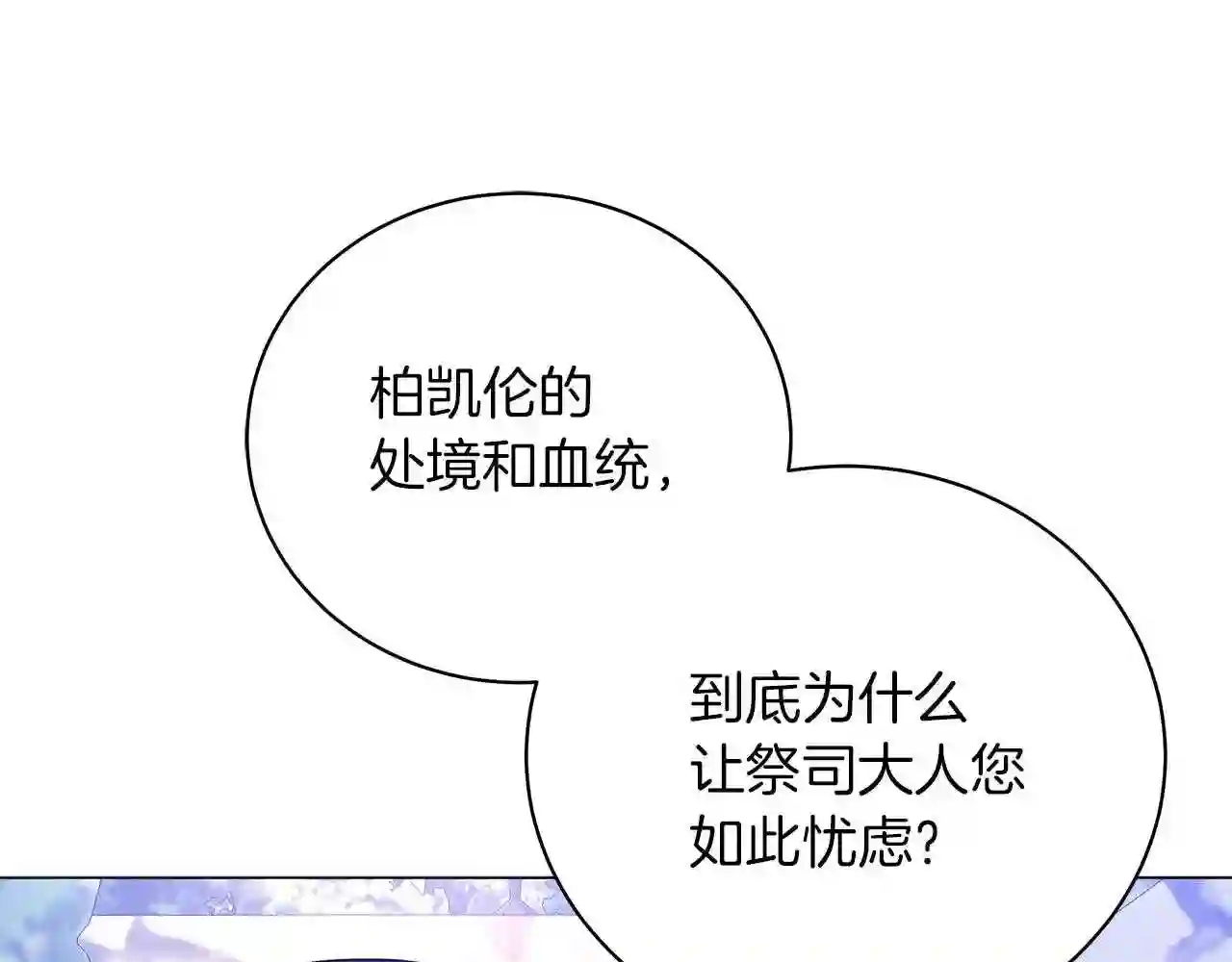 美男子传奇电视剧漫画,第63话 离间117图