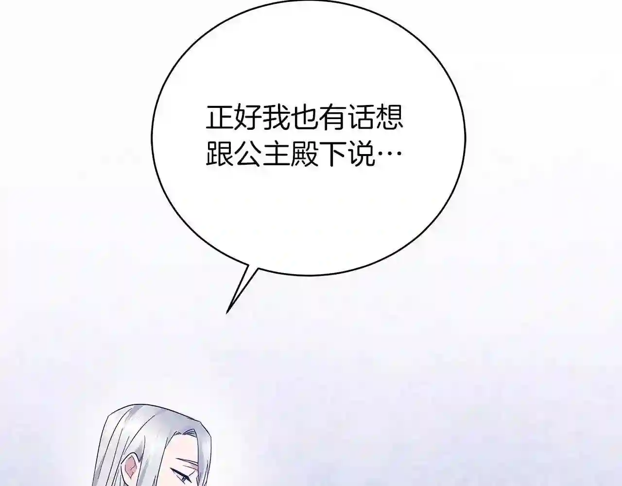 美男子传奇电视剧漫画,第63话 离间25图