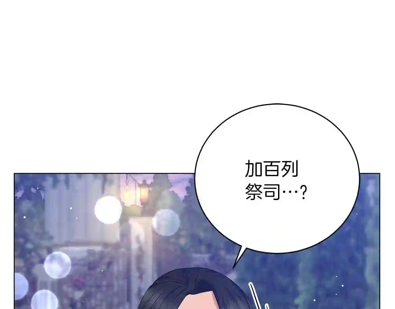 美男子传奇电视剧漫画,第63话 离间16图