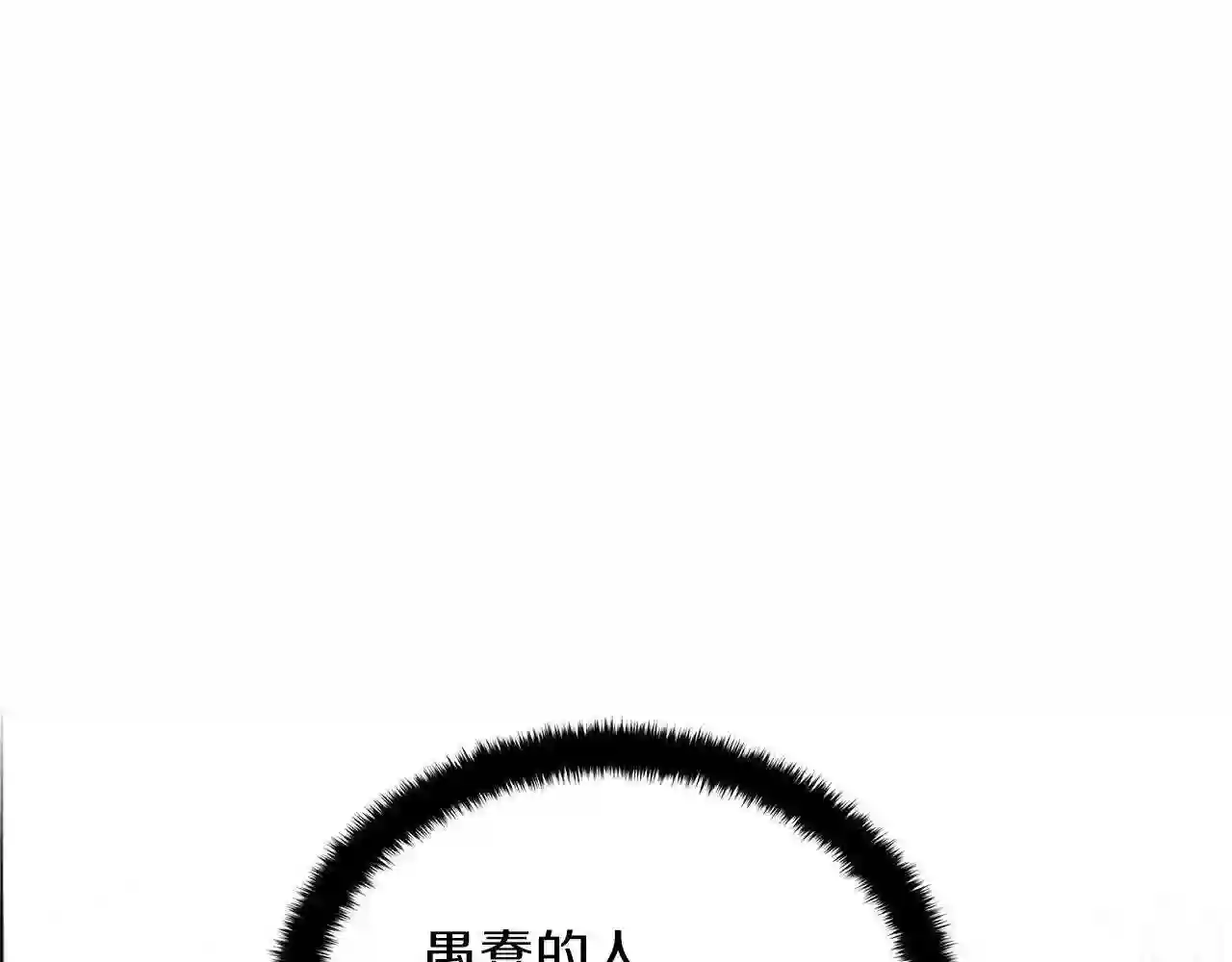 美男子传奇电视剧漫画,第63话 离间216图