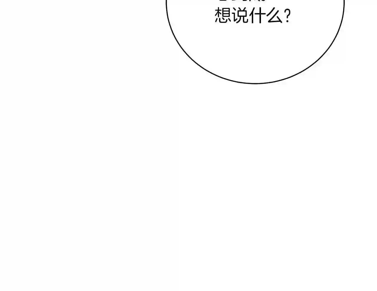 美男子传奇电视剧漫画,第63话 离间70图