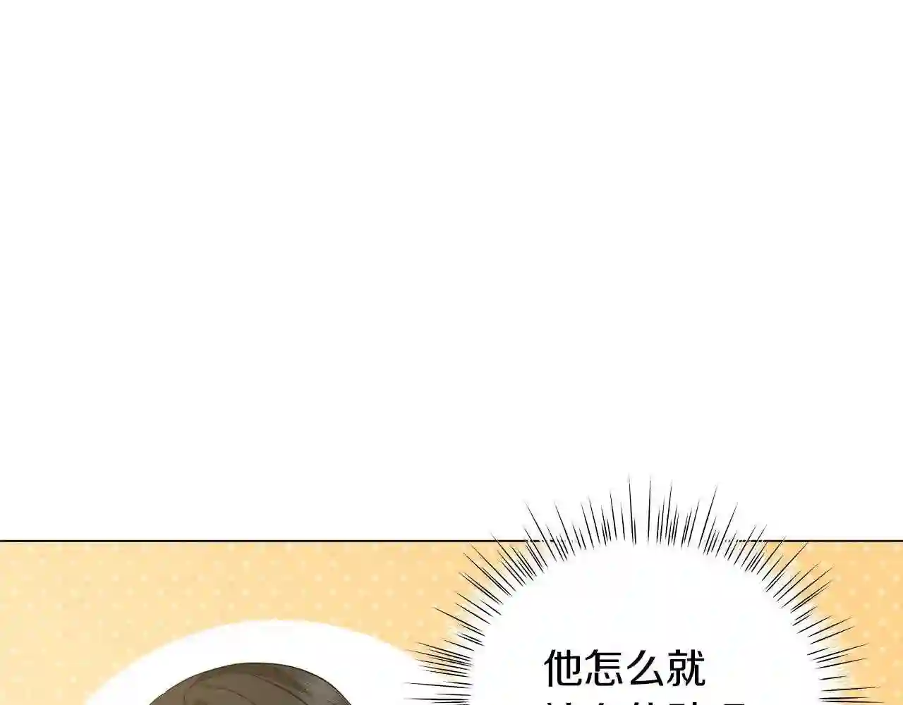 美男子传奇电视剧漫画,第63话 离间5图