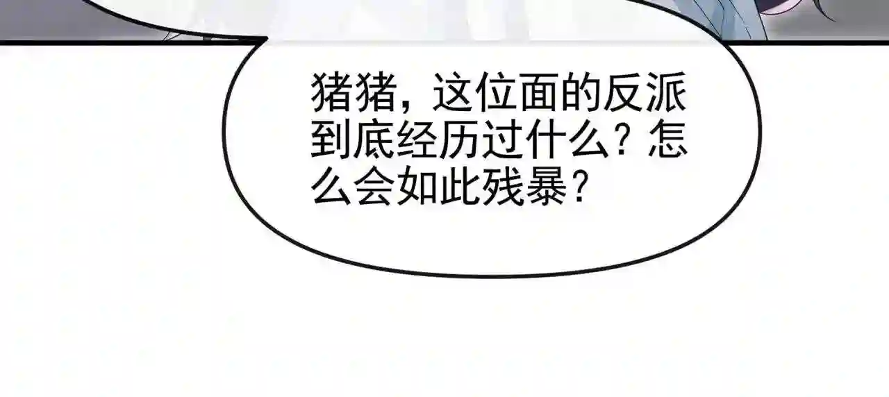 快穿系统反派大佬不好惹漫画免费阅读漫画,第125话 你们别碰她!37图