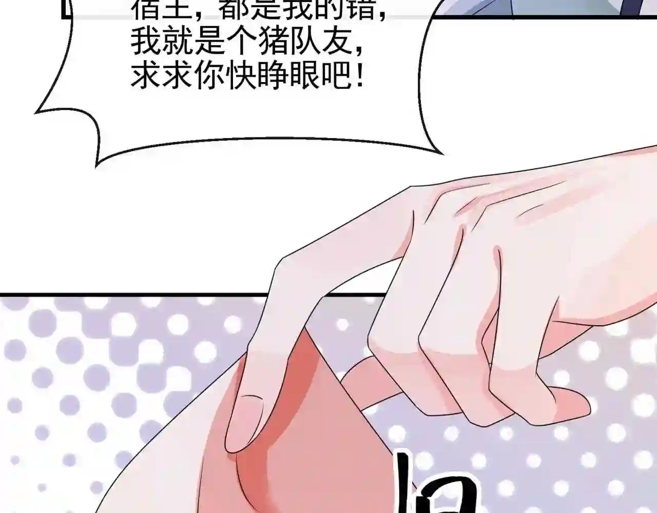 快穿系统反派大佬不好惹漫画免费阅读漫画,第125话 你们别碰她!33图