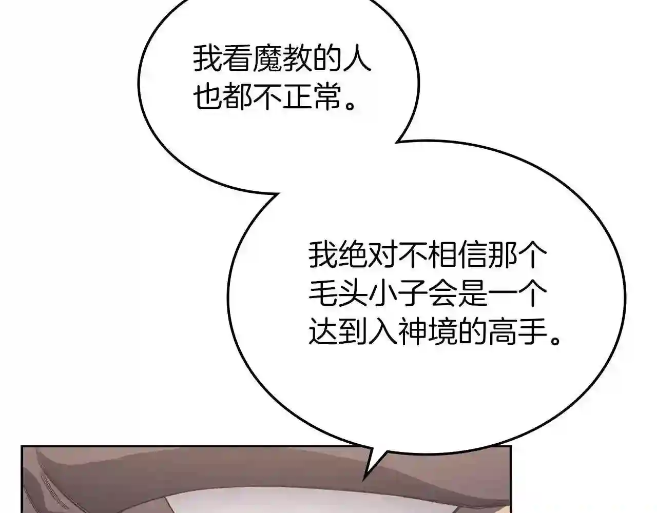 重生之我在魔教耍长枪小说原名漫画,第4话 十剑手60图