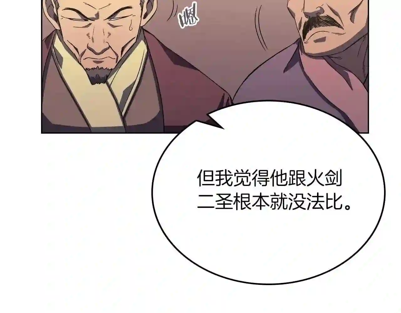 重生之我在魔教耍长枪小说原名漫画,第4话 十剑手48图