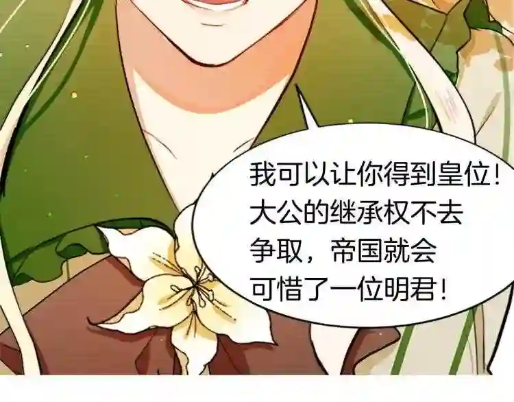 恶女的王座漫画免费下拉式六漫画漫画,以爱为刃 复仇夺位25图