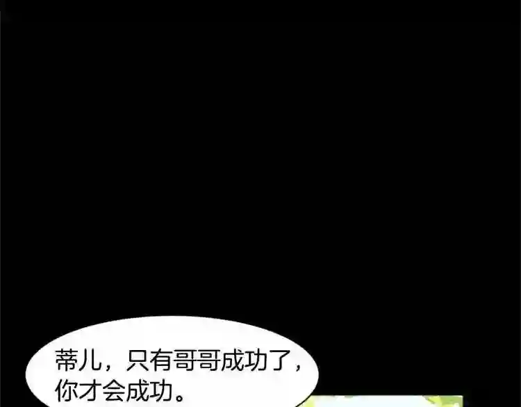 恶女的王座大结局是什么漫画,第1话 恶女谋士\\,罪孽深重143图