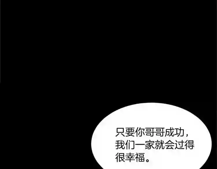 恶女的王座大结局是什么漫画,第1话 恶女谋士\\,罪孽深重175图