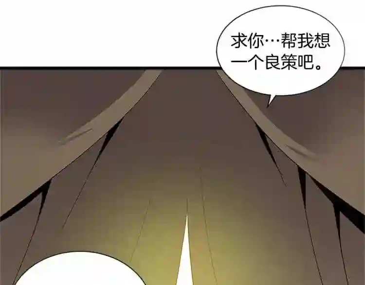 恶女的王座大结局是什么漫画,第1话 恶女谋士\\,罪孽深重13图