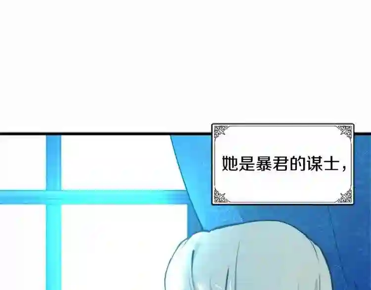 恶女的王座大结局是什么漫画,第1话 恶女谋士\\,罪孽深重2图