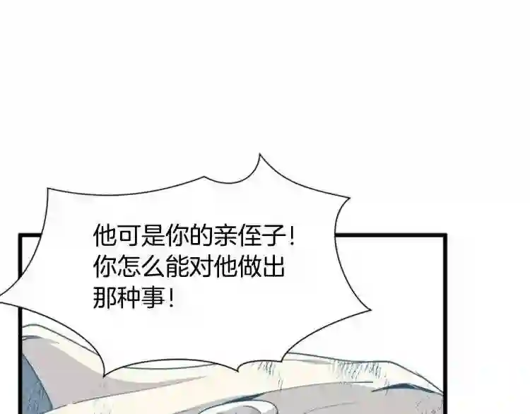 恶女的王座大结局是什么漫画,第1话 恶女谋士\\,罪孽深重35图