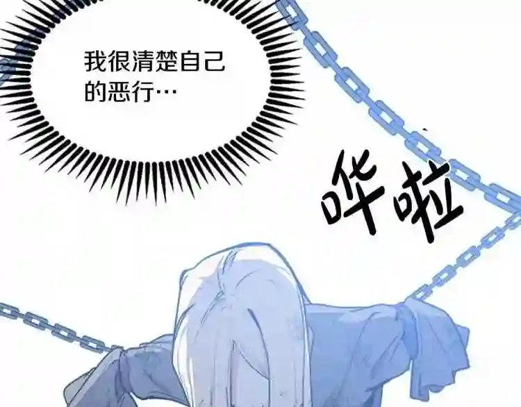 恶女的王座大结局是什么漫画,第1话 恶女谋士\\,罪孽深重187图