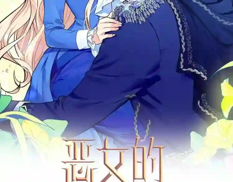 恶女的王座大结局是什么漫画,第1话 恶女谋士\\,罪孽深重19图