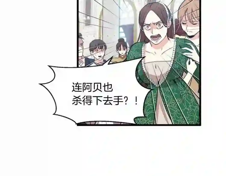 恶女的王座大结局是什么漫画,第1话 恶女谋士\\,罪孽深重32图