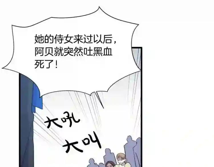 恶女的王座大结局是什么漫画,第1话 恶女谋士\\,罪孽深重68图