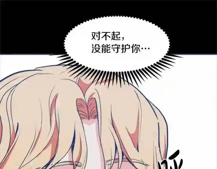 恶女的王座漫画6漫画,第2话 她是我唯一不想辜负的人172图