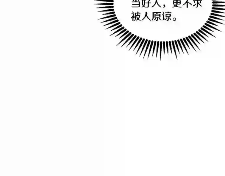 恶女的王座漫画6漫画,第2话 她是我唯一不想辜负的人116图