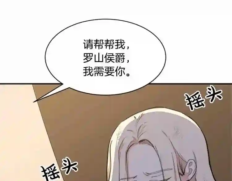 恶女的王座在线阅读漫画,第3话 画下魔法血阵\\,逆转时光156图