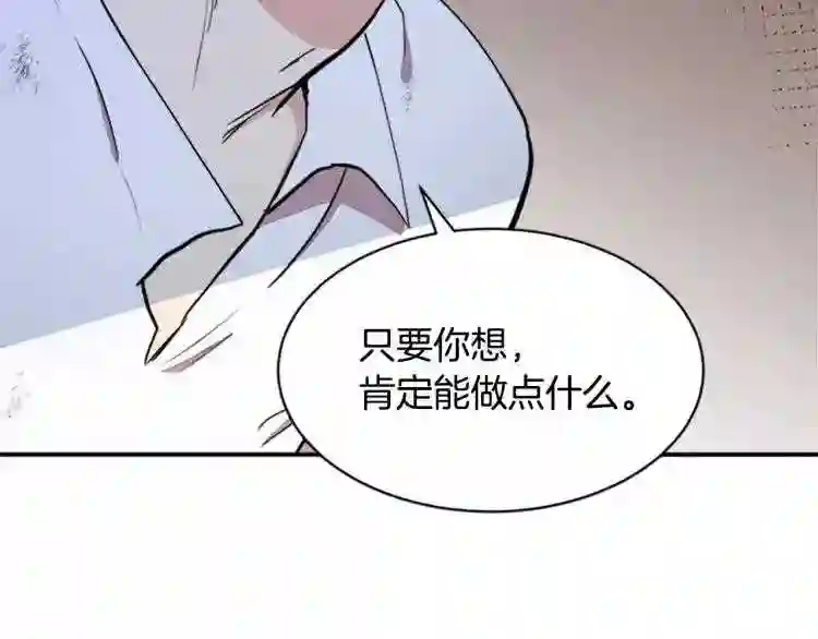 恶女的王座在线阅读漫画,第3话 画下魔法血阵\\,逆转时光136图