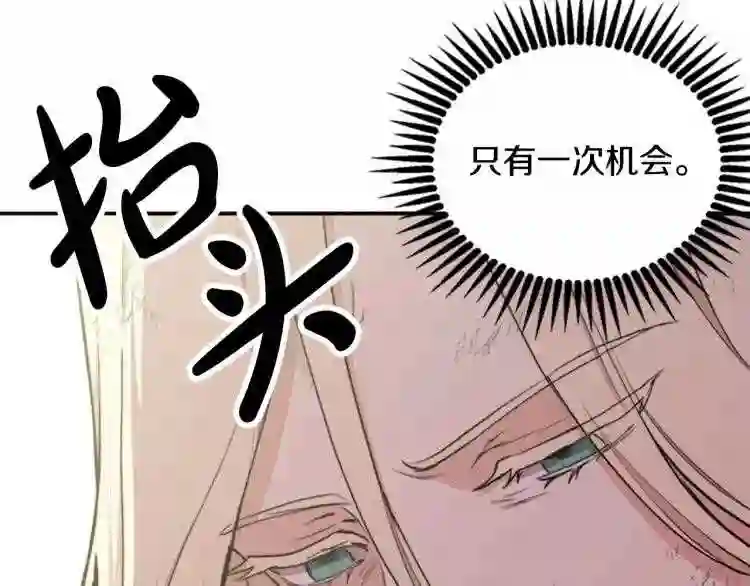 恶女的王座在线阅读漫画,第3话 画下魔法血阵\\,逆转时光185图