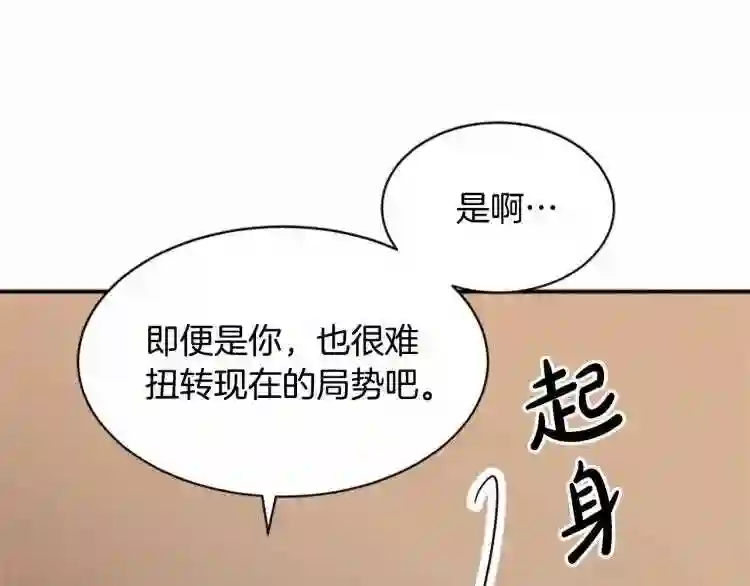 恶女的王座在线阅读漫画,第3话 画下魔法血阵\\,逆转时光165图