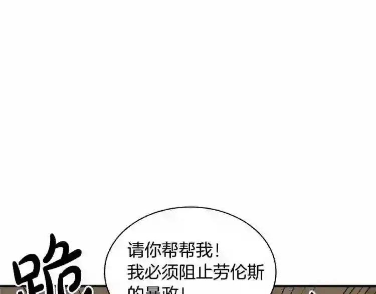 恶女的王座在线阅读漫画,第3话 画下魔法血阵\\,逆转时光131图