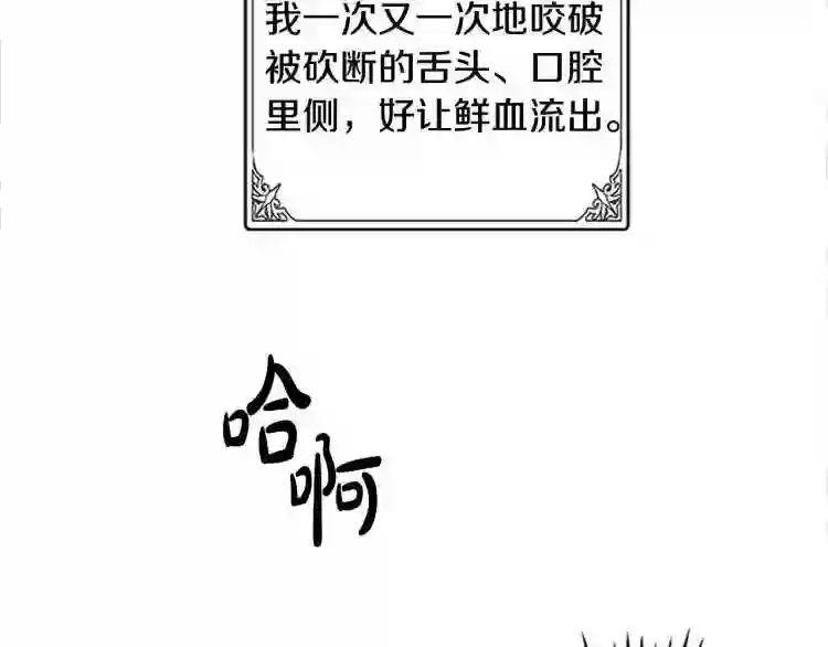 恶女的王座在线阅读漫画,第3话 画下魔法血阵\\,逆转时光184图