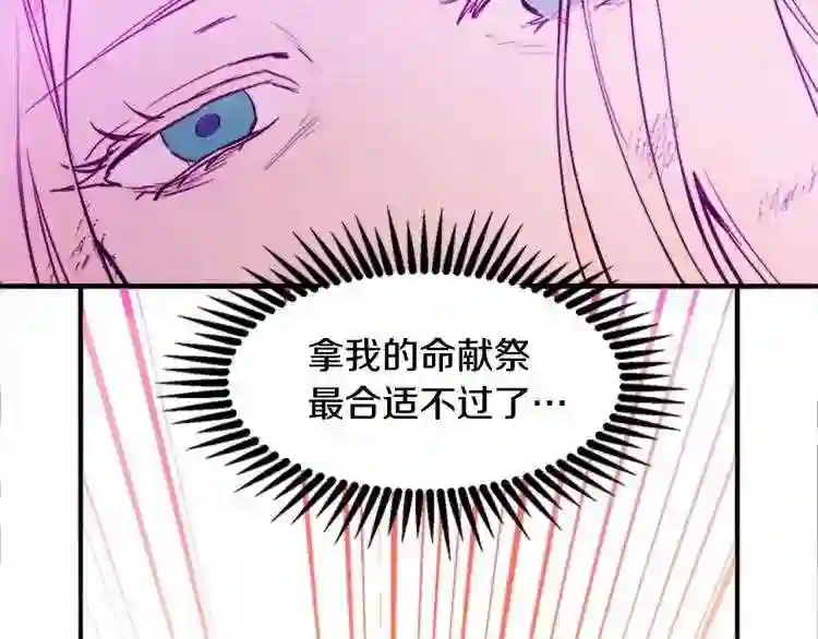 恶女的王座在线阅读漫画,第3话 画下魔法血阵\\,逆转时光195图