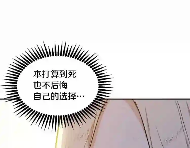 恶女的王座在线阅读漫画,第3话 画下魔法血阵\\,逆转时光161图