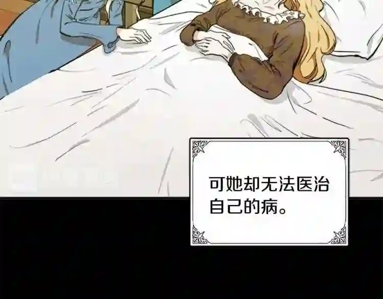 恶女的王座在线阅读漫画,第3话 画下魔法血阵\\,逆转时光32图