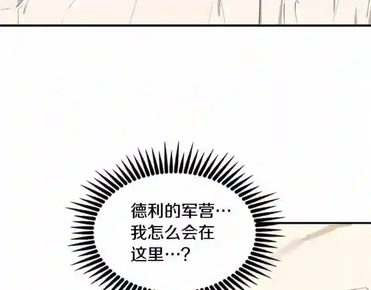 恶女的王座在线阅读漫画,第3话 画下魔法血阵\\,逆转时光118图