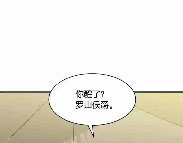 恶女的王座在线阅读漫画,第3话 画下魔法血阵\\,逆转时光112图