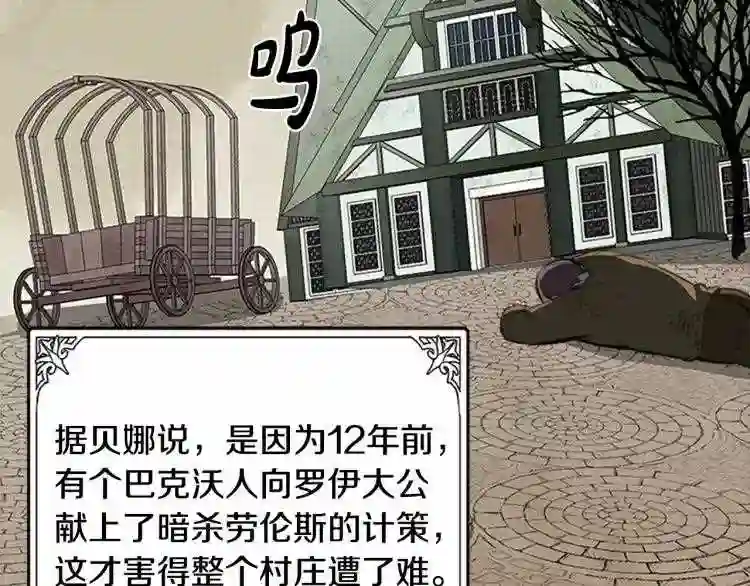 恶女的王座在线阅读漫画,第3话 画下魔法血阵\\,逆转时光144图